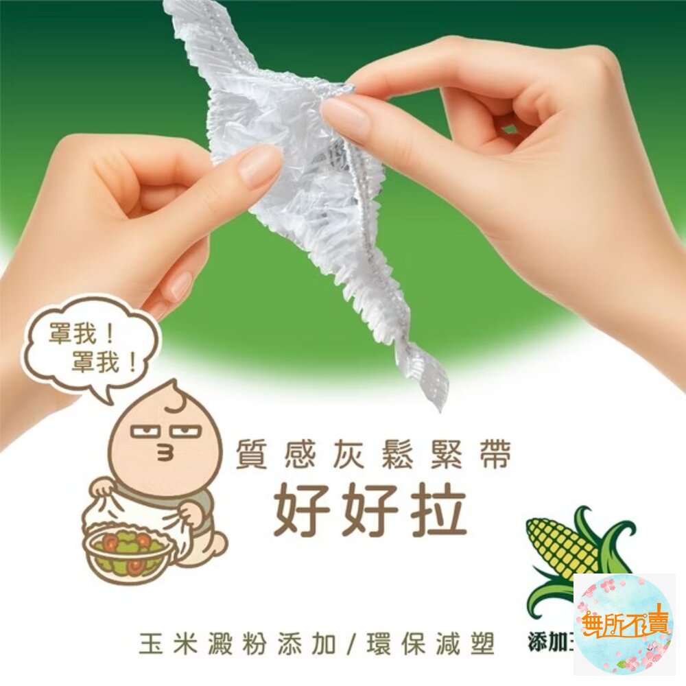 妙潔 一秒保鮮罩-圖片-3