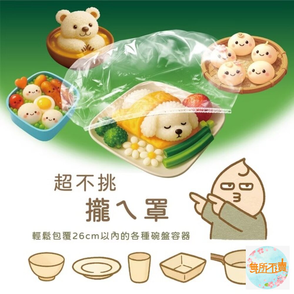 妙潔 一秒保鮮罩-圖片-4