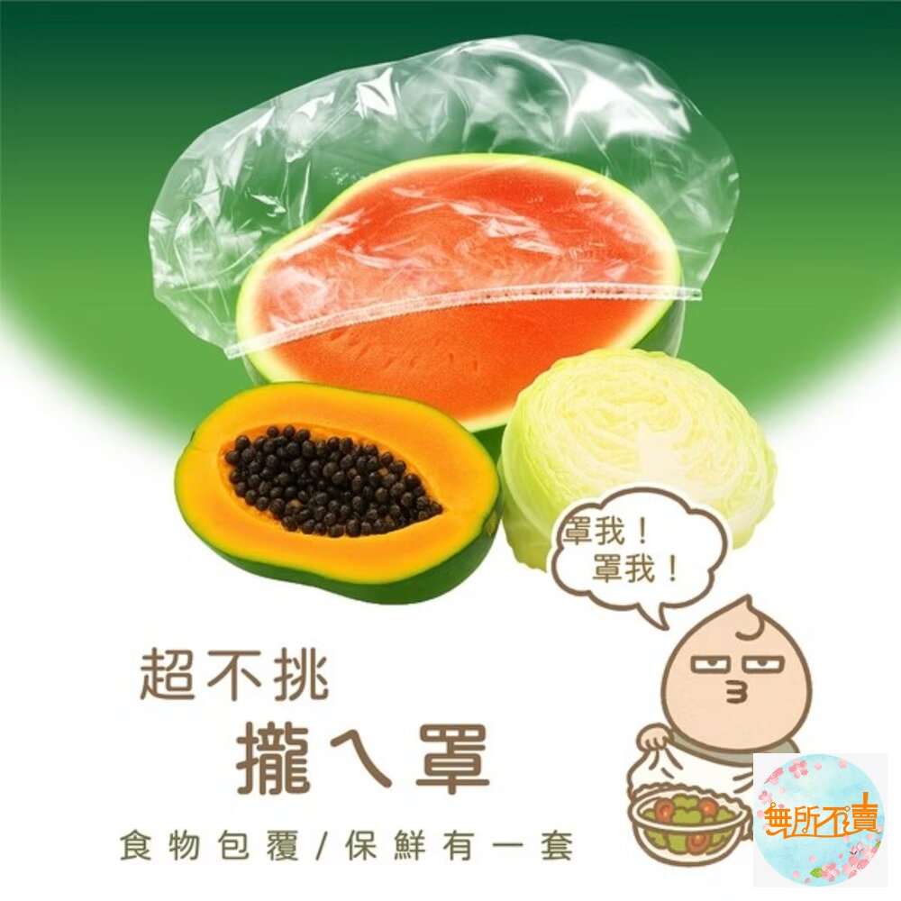 妙潔 一秒保鮮罩-圖片-6