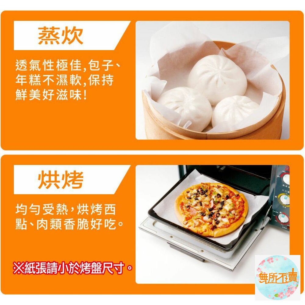 妙潔 萬用料理紙 30cmX5m-圖片-1