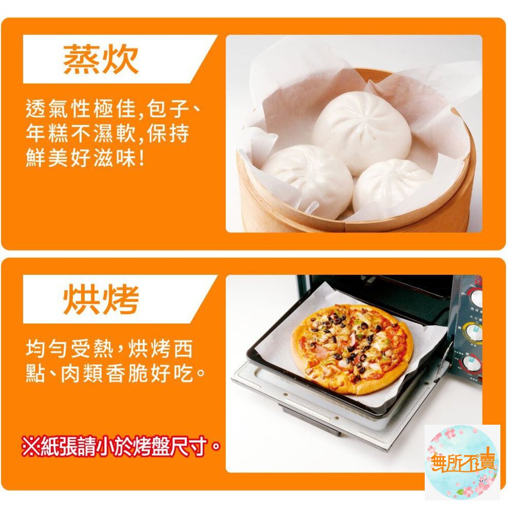 妙潔 萬用料理紙 30cmX5m-圖片-1