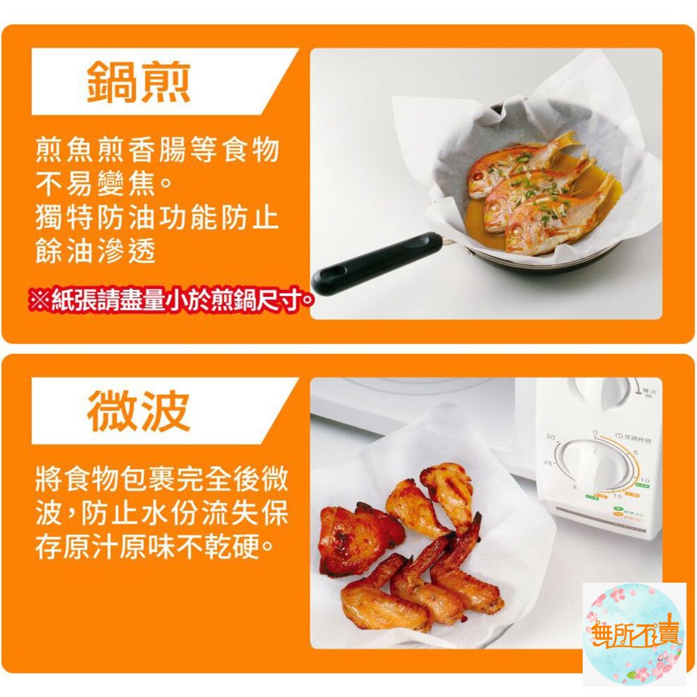 妙潔 萬用料理紙 30cmX5m-圖片-2