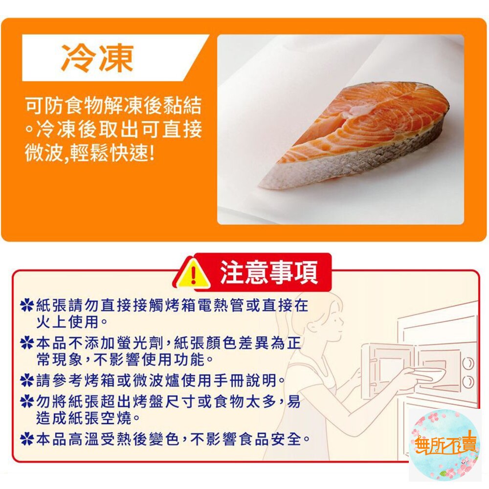 妙潔 萬用料理紙 30cmX5m-圖片-3