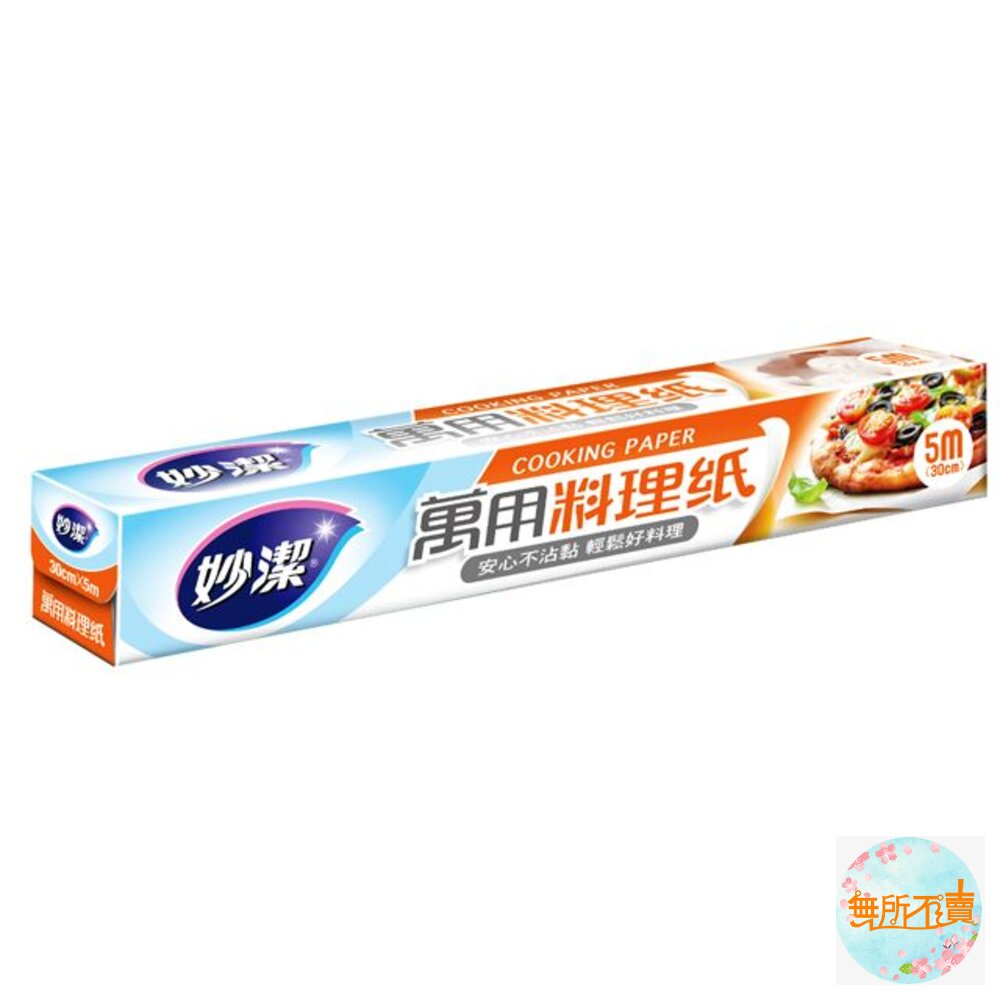 妙潔 萬用料理紙 30cmX5m 封面照片