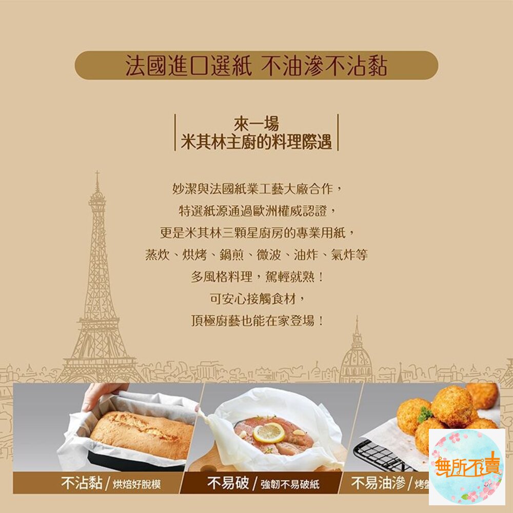 妙潔 頂級廚房料理紙 30cmX30m-圖片-3