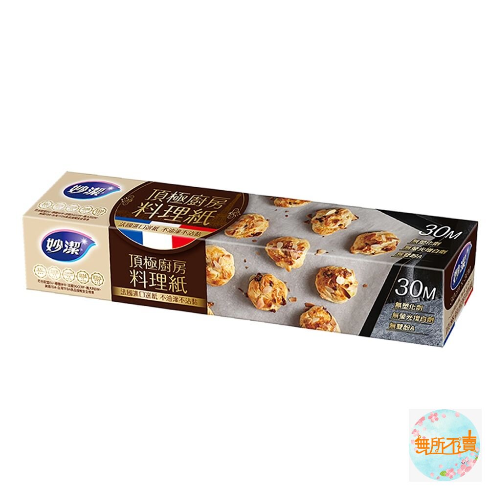 妙潔頂級廚房料理紙30cmX30m