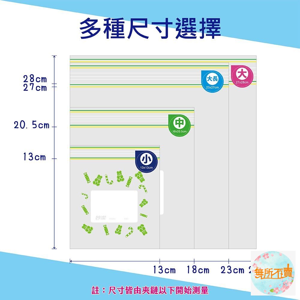 妙潔 PE密實袋 大(15入)/中(25入)/大長形(17入)/小(30入)-圖片-1