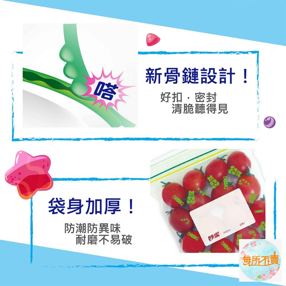 妙潔 PE密實袋 大(15入)/中(25入)/大長形(17入)/小(30入)-圖片-5