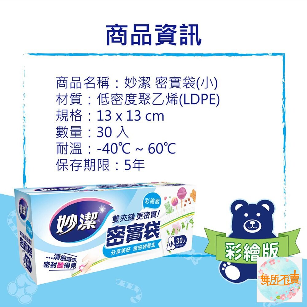 妙潔 PE密實袋 大(15入)/中(25入)/大長形(17入)/小(30入)-圖片-6