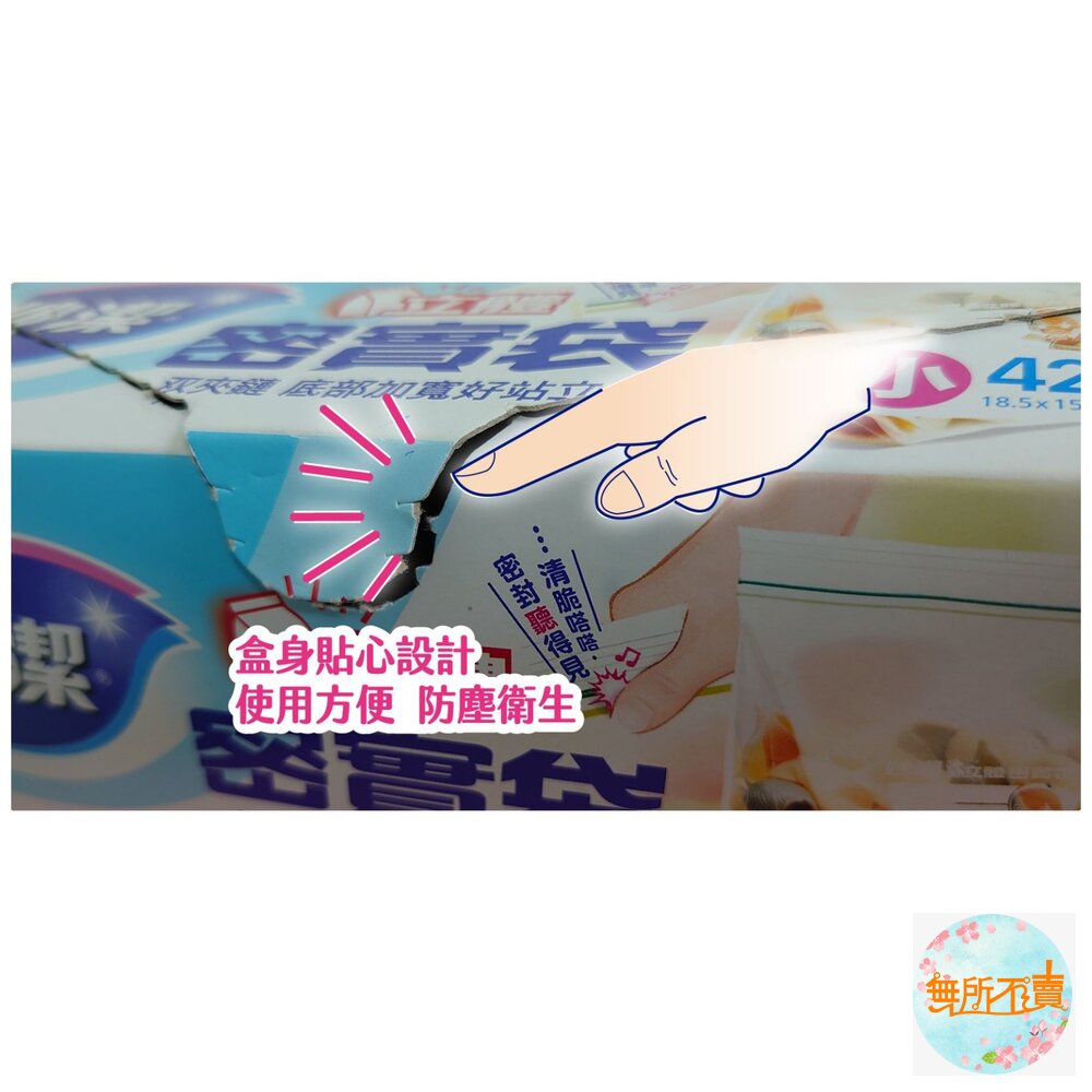 妙潔 PE密實袋 大(15入)/中(25入)/大長形(17入)/小(30入)-圖片-7