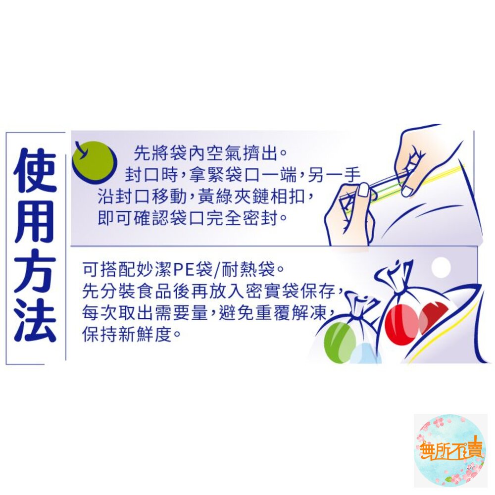 妙潔 PE密實袋 大(15入)/中(25入)/大長形(17入)/小(30入)-圖片-8