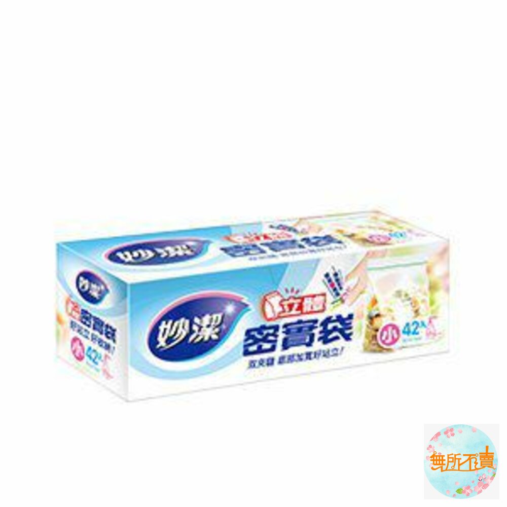 妙潔 立體密實袋 大(24入)/小(42入) 買3入送美實袋體驗包1包-圖片-2