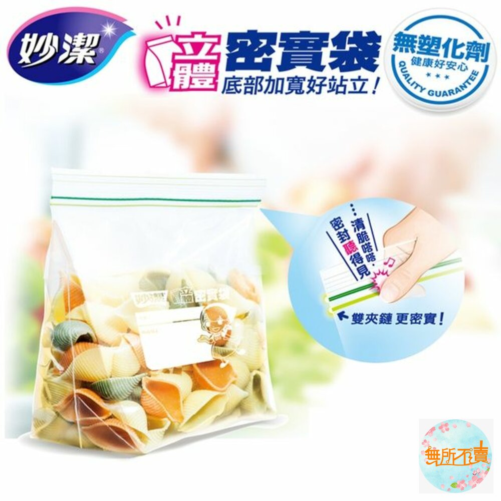 妙潔 立體密實袋 大(24入)/小(42入)  買3入送美實袋體驗包1包-圖片-3