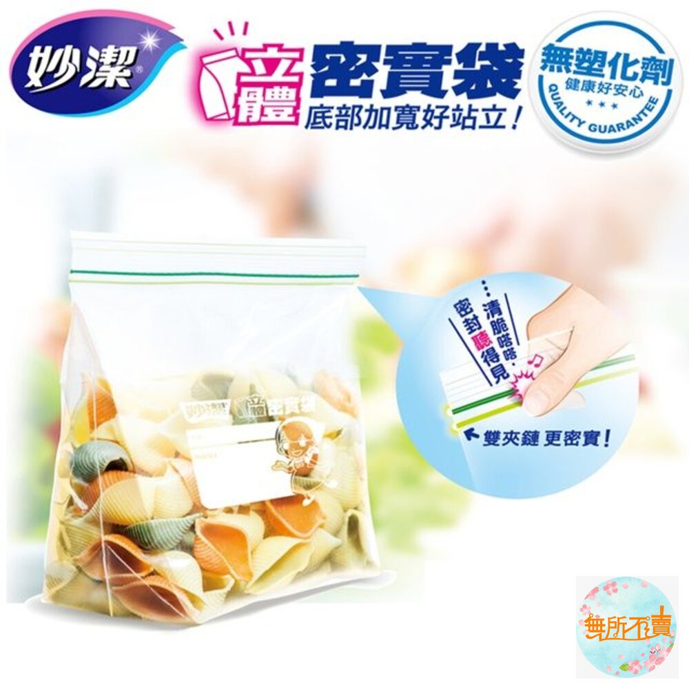 妙潔 立體密實袋 大(24入)/小(42入) 買3入送美實袋體驗包1包-圖片-3