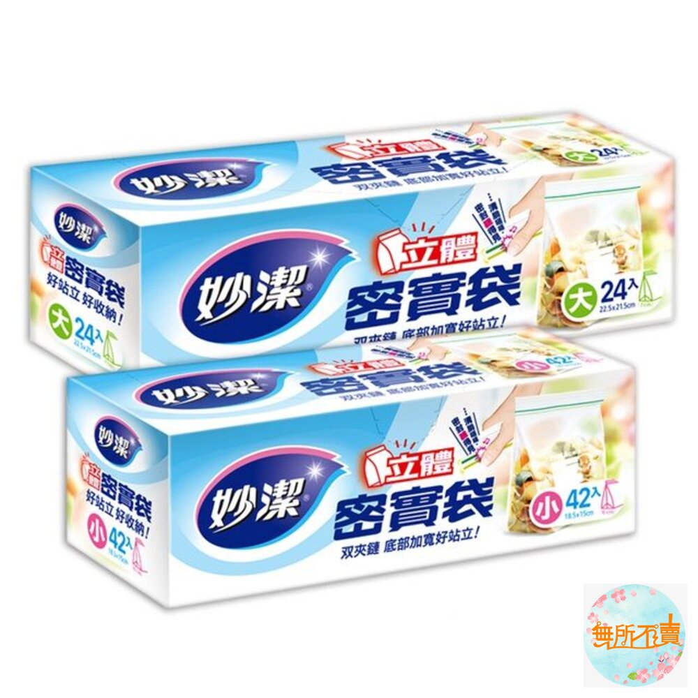 妙潔立體密實袋大(24入)/小(42入)湊3盒買就送美實袋體驗包1包(送完為止)