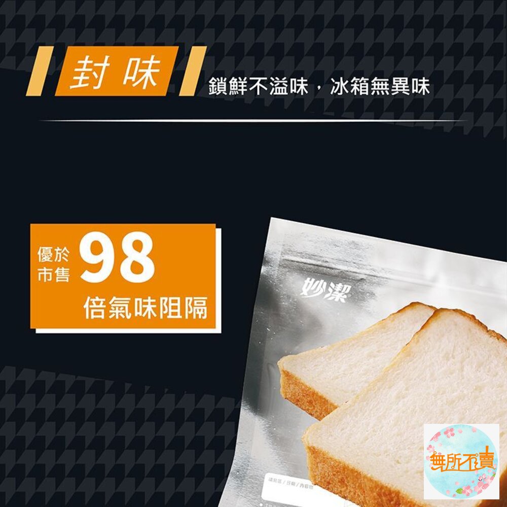 妙潔 美實袋 保鮮袋 <肉品保鮮/冷凍保鮮> L(12入)/M(15入) 買2入送美實袋體驗包-圖片-5