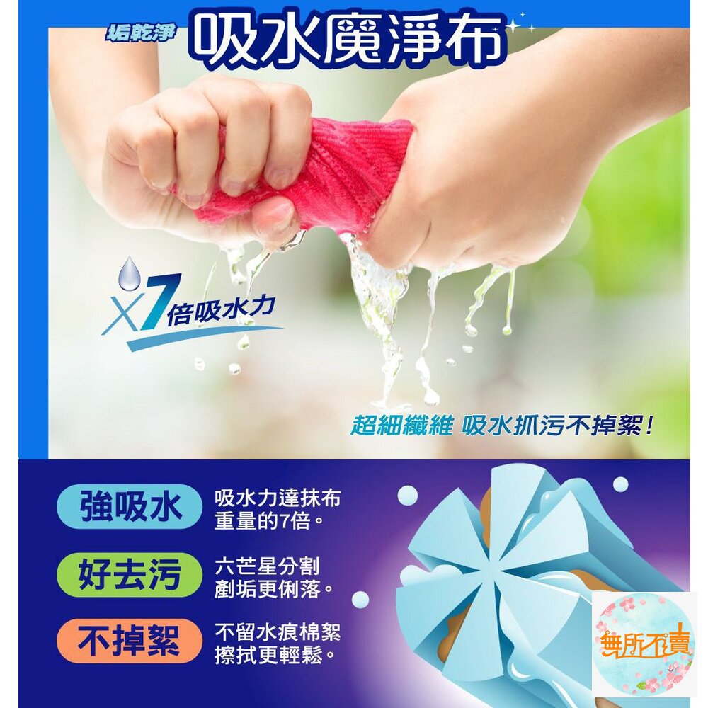 妙潔 垢乾淨吸水魔淨布 1入-圖片-2