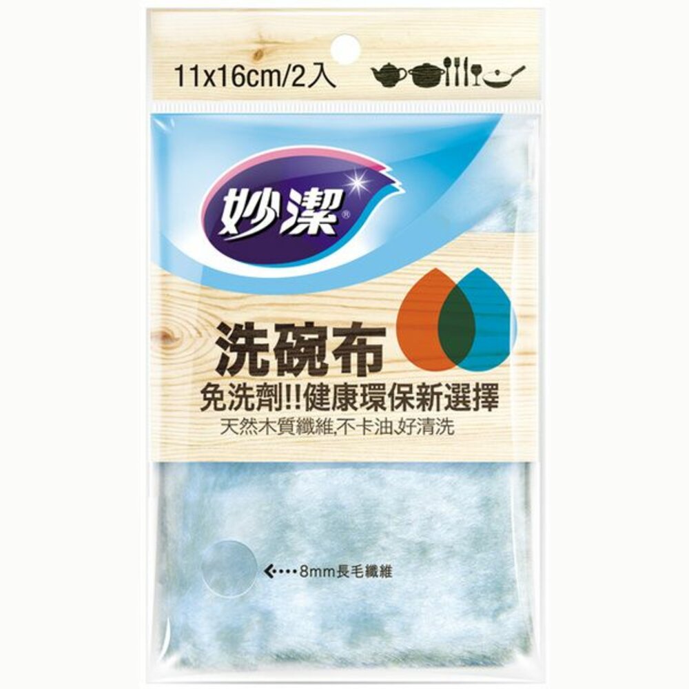 NT-0208138-妙潔 洗碗布2入