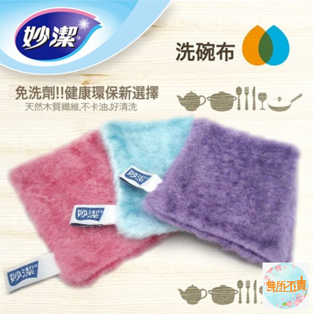 妙潔 洗碗布2入-圖片-1