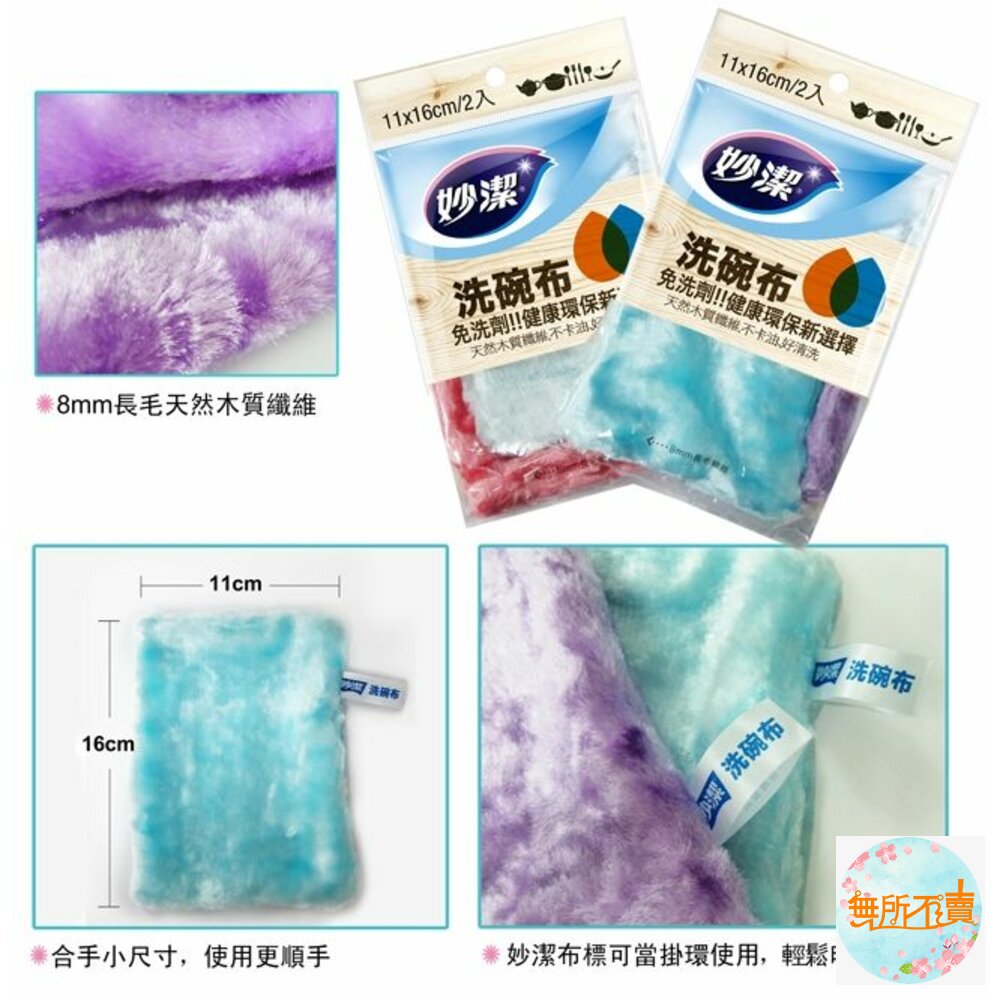 妙潔 洗碗布2入-圖片-2