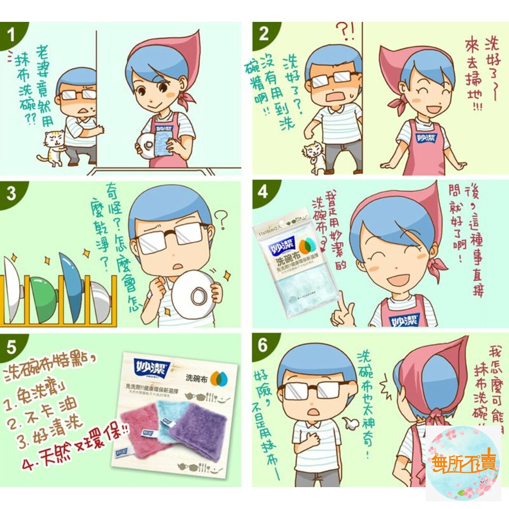 妙潔 洗碗布2入-圖片-4
