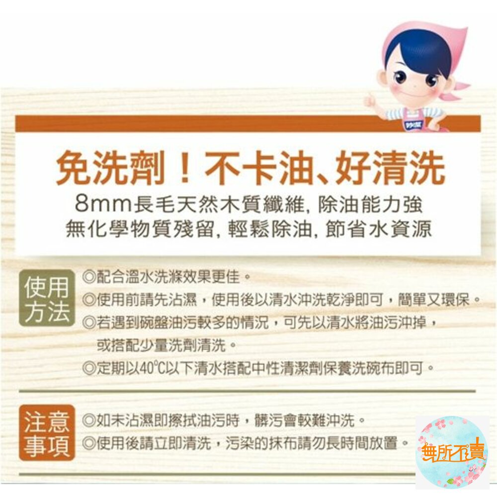 妙潔 洗碗布2入-圖片-5