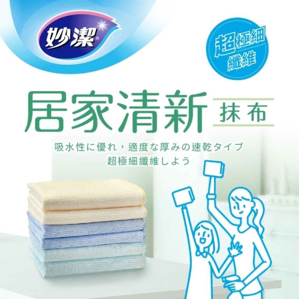 NT-0208140-妙潔 居家清新抹布超值包(5+1入)_超極細纖維更吸水