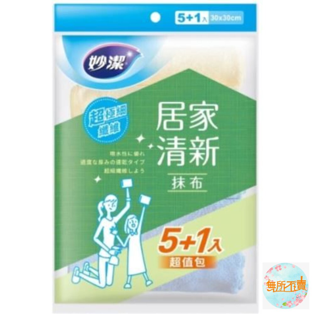 妙潔 居家清新抹布超值包(5+1入)_超極細纖維更吸水-圖片-1