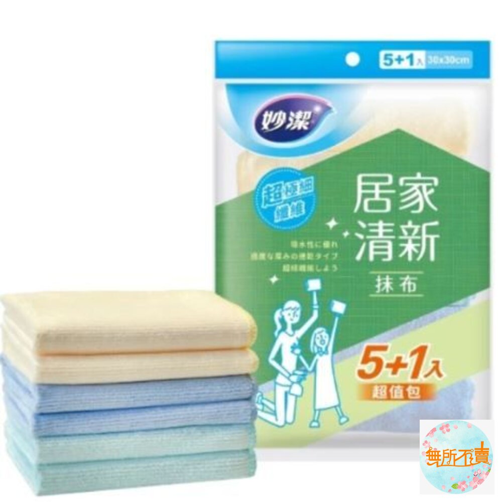 妙潔 居家清新抹布超值包(5+1入)_超極細纖維更吸水-圖片-2