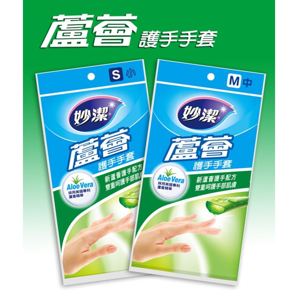 NT-0209064-妙潔 蘆薈護手手套 M/S