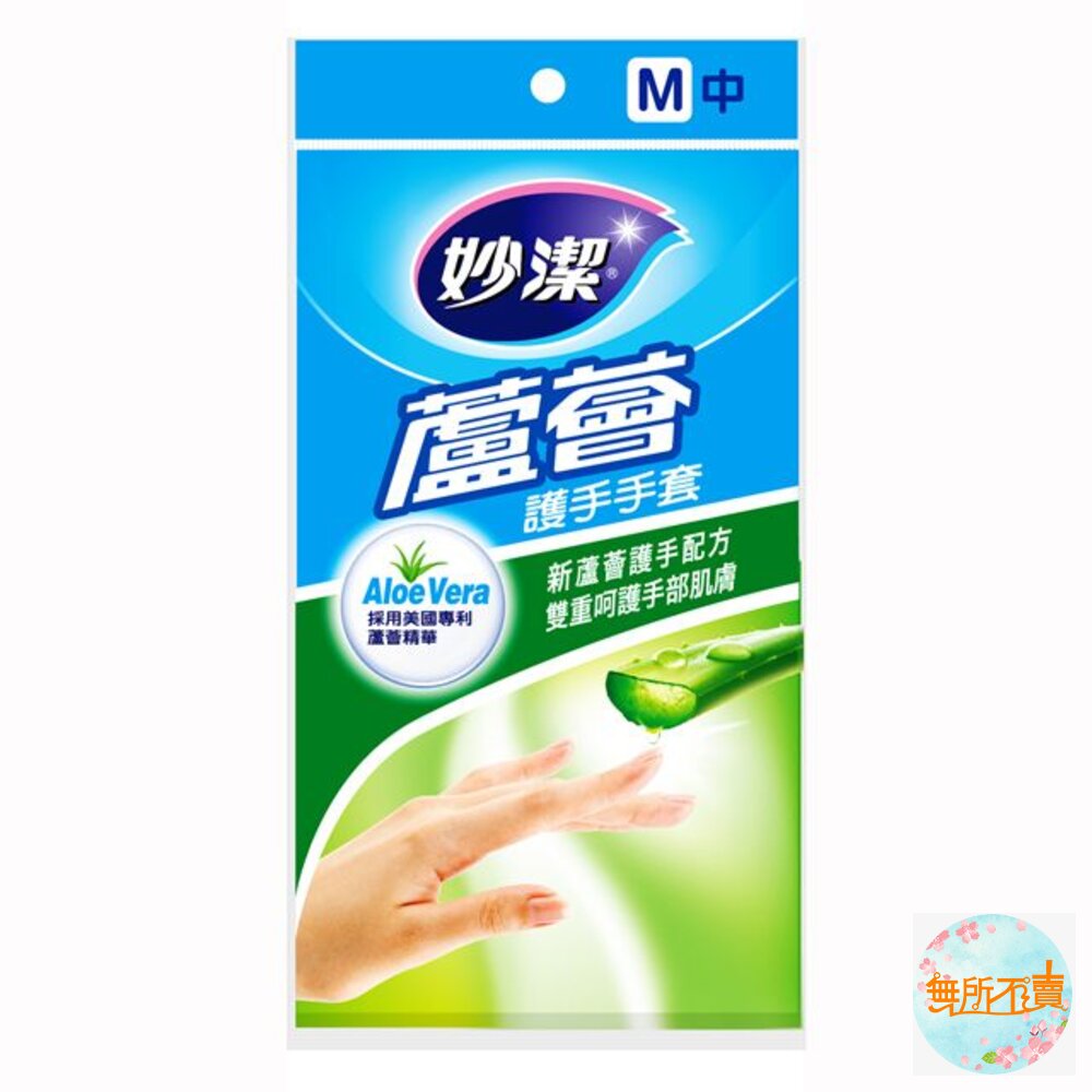 妙潔 蘆薈護手手套 M/S-圖片-1