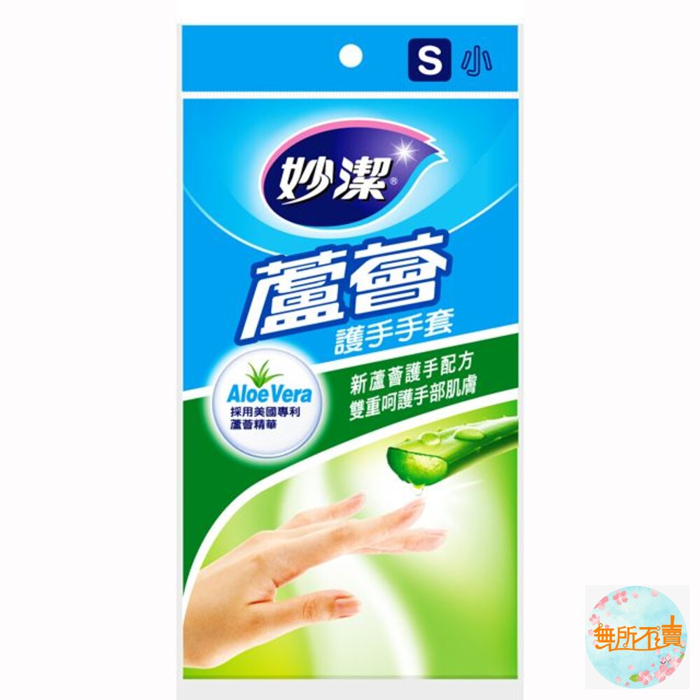妙潔 蘆薈護手手套 M/S-圖片-2
