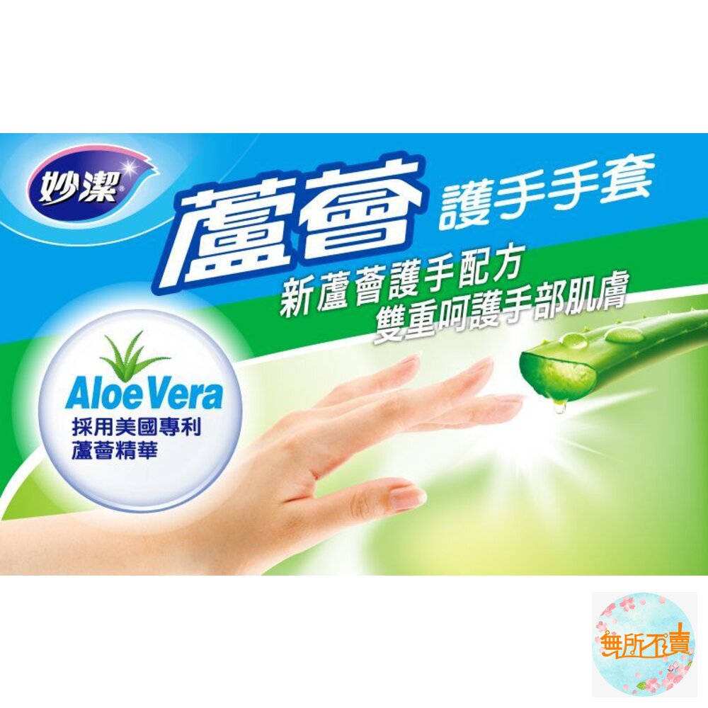 妙潔 蘆薈護手手套 M/S-圖片-3