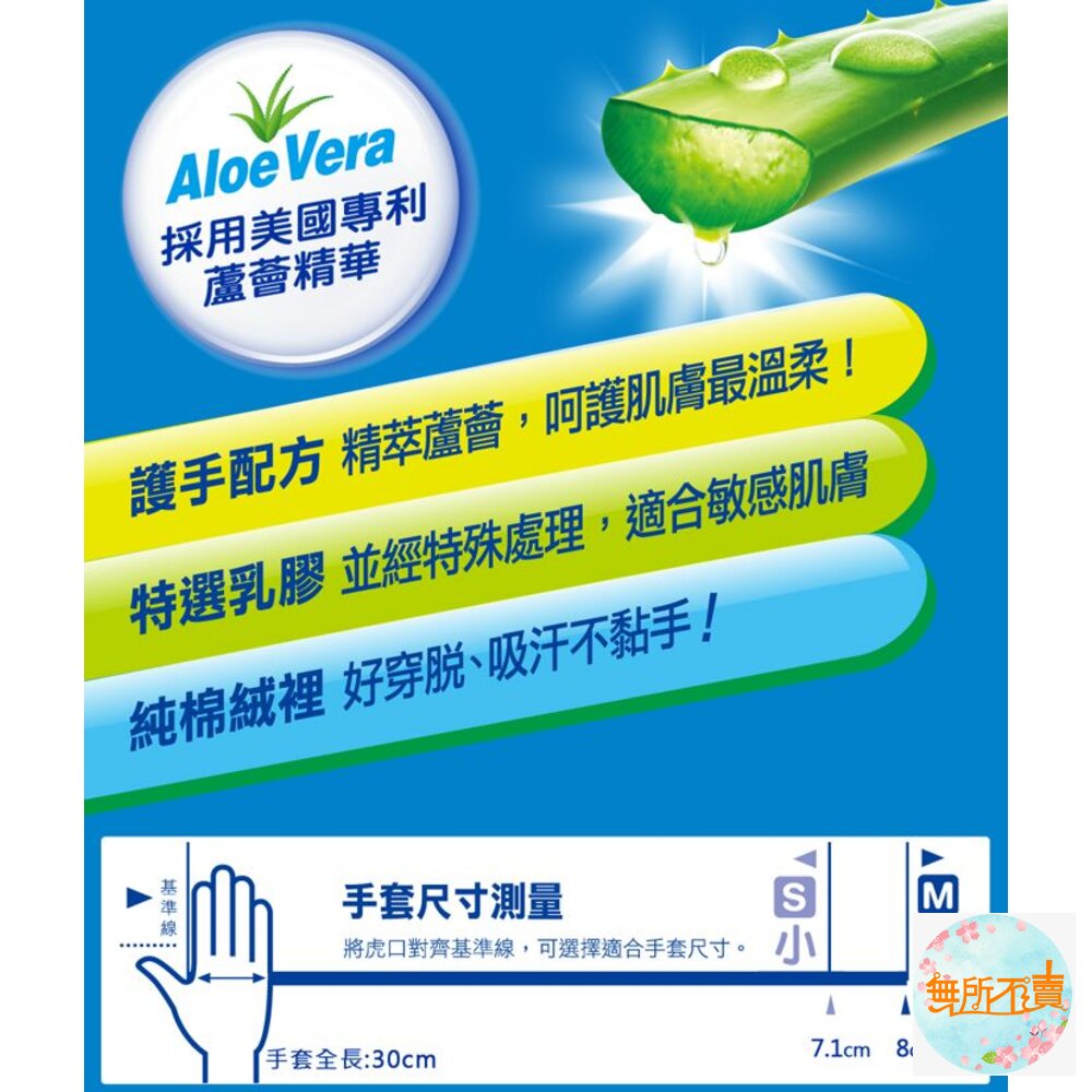 妙潔 蘆薈護手手套 M/S-圖片-4