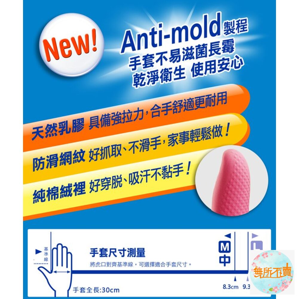 妙潔 防霉絨裡手套 L/M-圖片-4