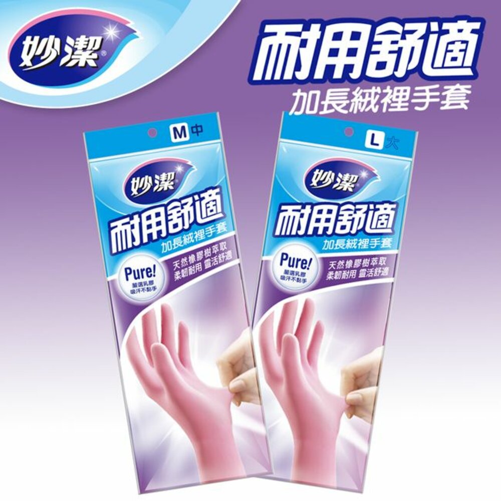 NT-0209068-妙潔 加長絨裡手套 L/M