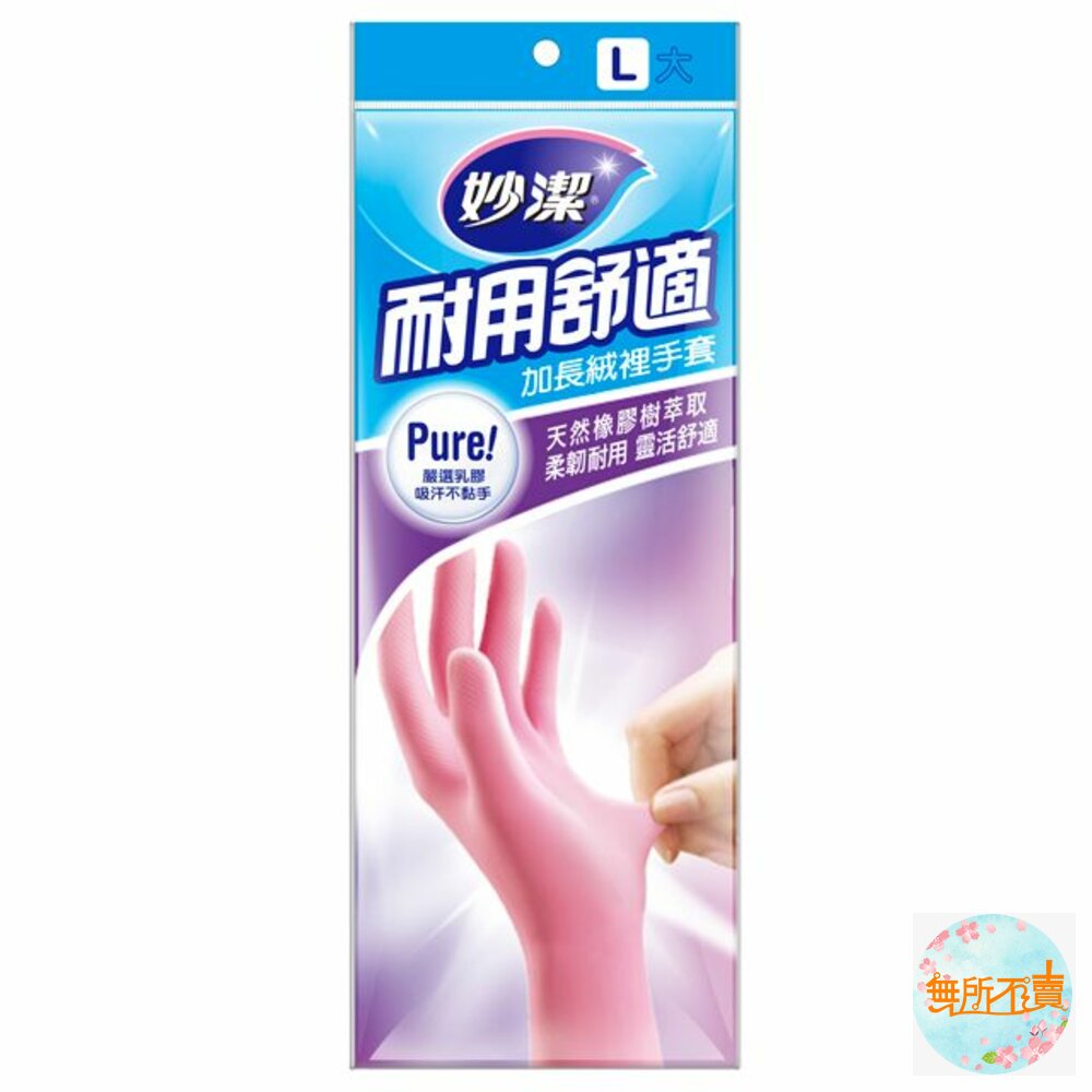 妙潔 加長絨裡手套 L/M-圖片-1