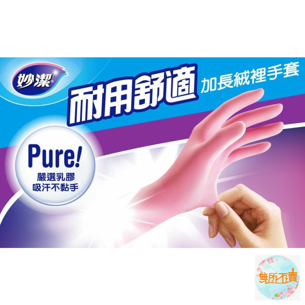 妙潔 加長絨裡手套 L/M-圖片-3