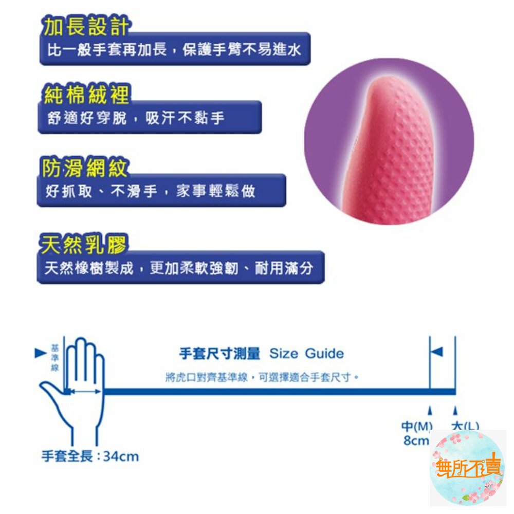 妙潔 加長絨裡手套 L/M-圖片-4