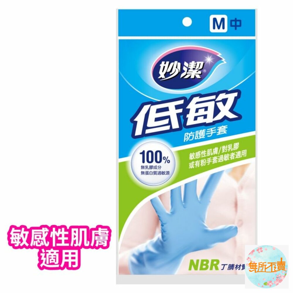 妙潔 低敏防護手套 L/M-圖片-2