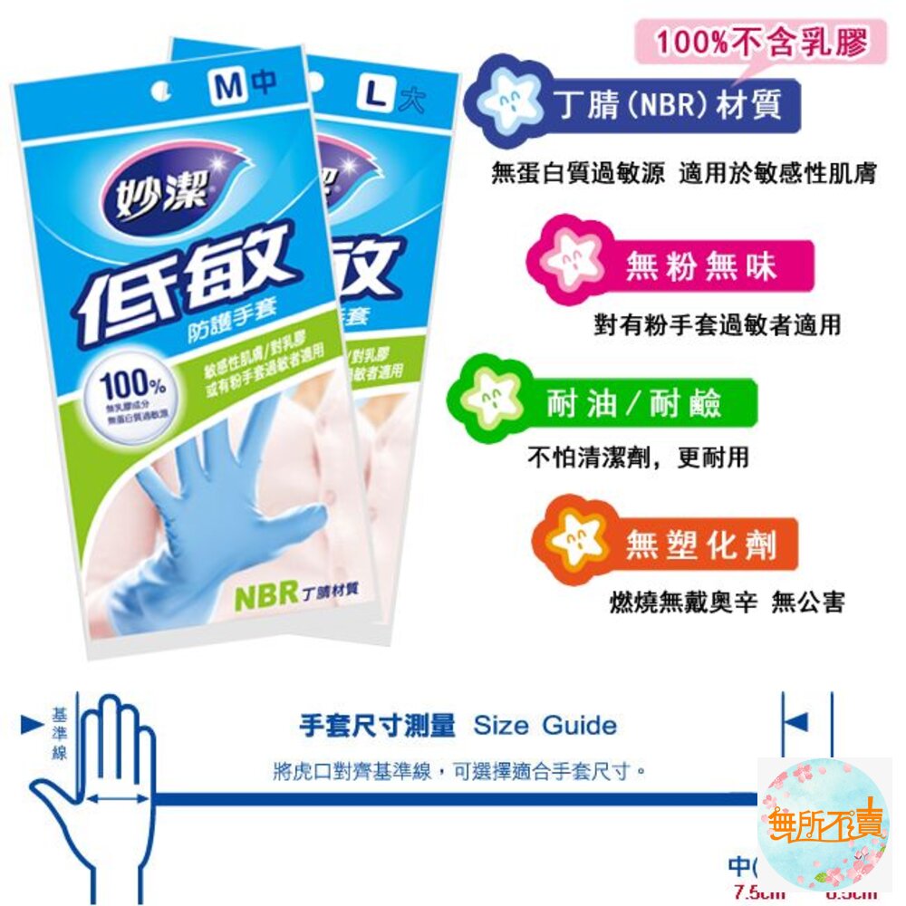 妙潔 低敏防護手套 L/M-圖片-4