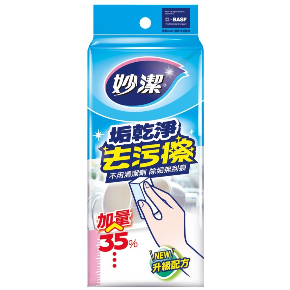 NT-0210105-妙潔垢乾淨去污擦 1入<增量包裝> 德國生產