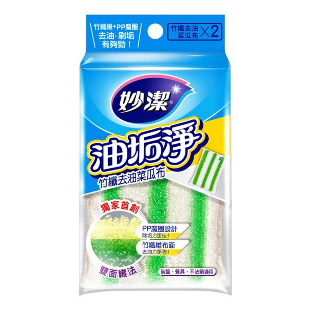 NT-0210209-妙潔油垢淨竹纖去油菜瓜布 2片入