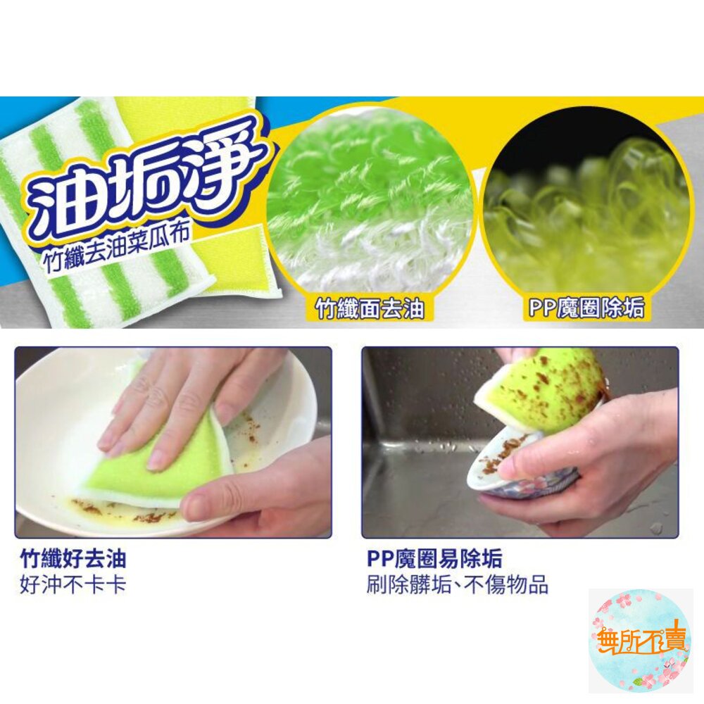 妙潔油垢淨竹纖去油菜瓜布 2片入-圖片-1