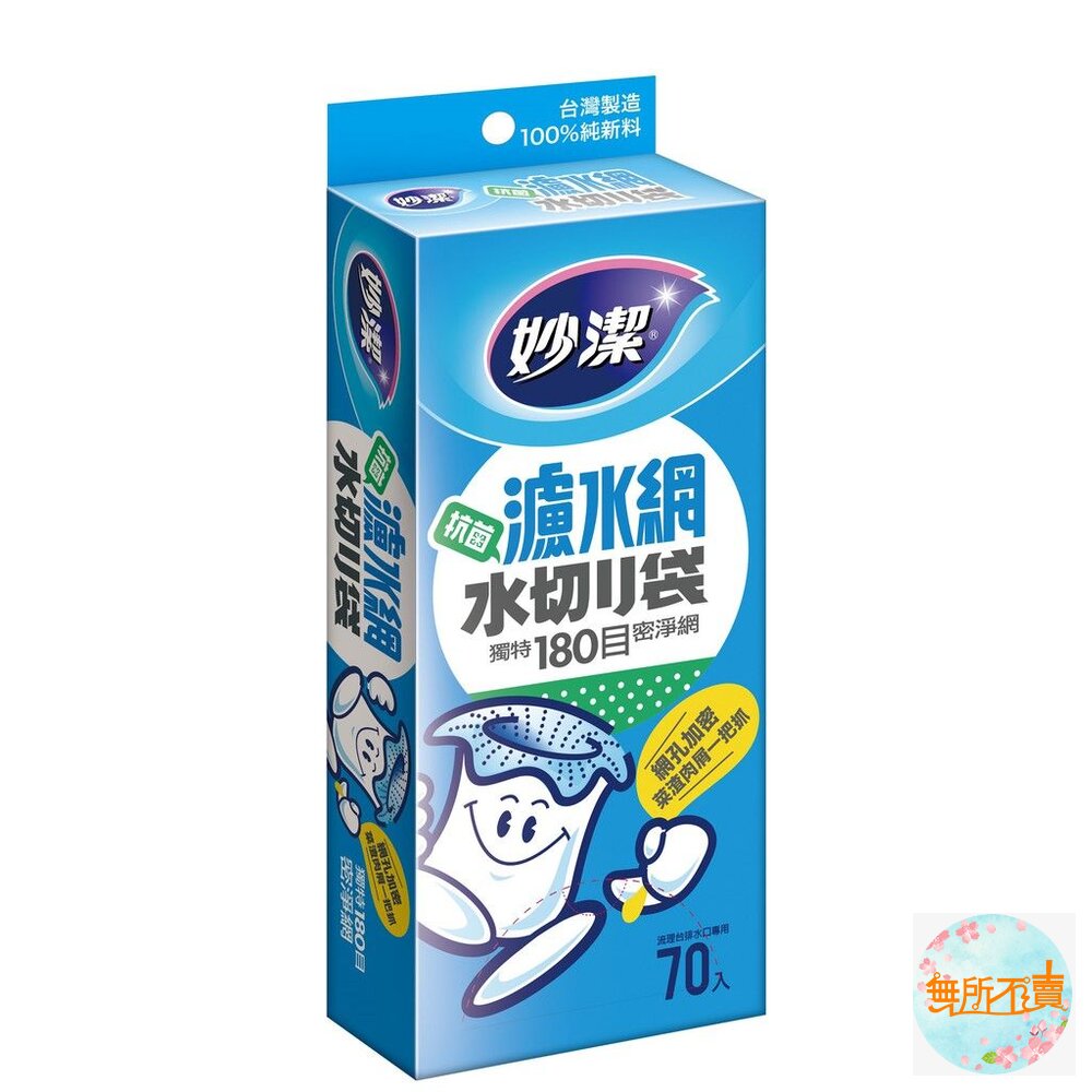 妙潔濾水網70入