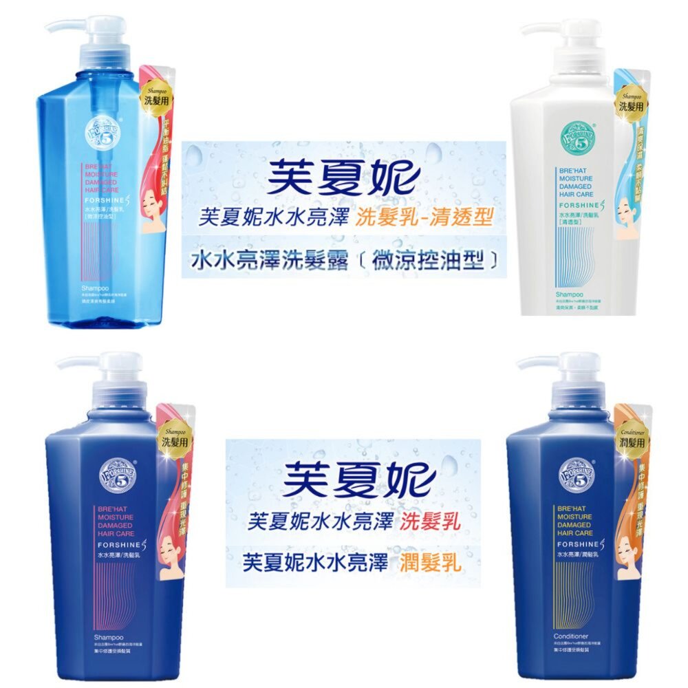 NT-0401002-花香5 芙夏妮水水亮澤 洗髮乳/潤髮乳550ml (超取限6)