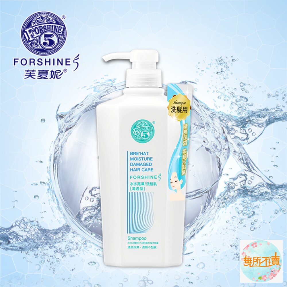 花香5 芙夏妮水水亮澤 洗髮乳/潤髮乳550ml (超取限6)-圖片-1