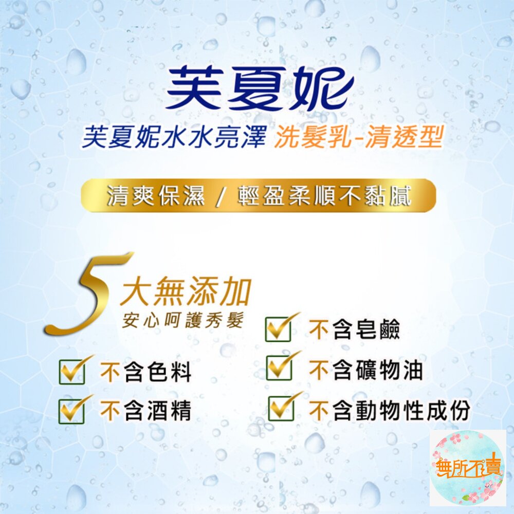 花香5 芙夏妮水水亮澤 洗髮乳550ml (超取限6)-圖片-1