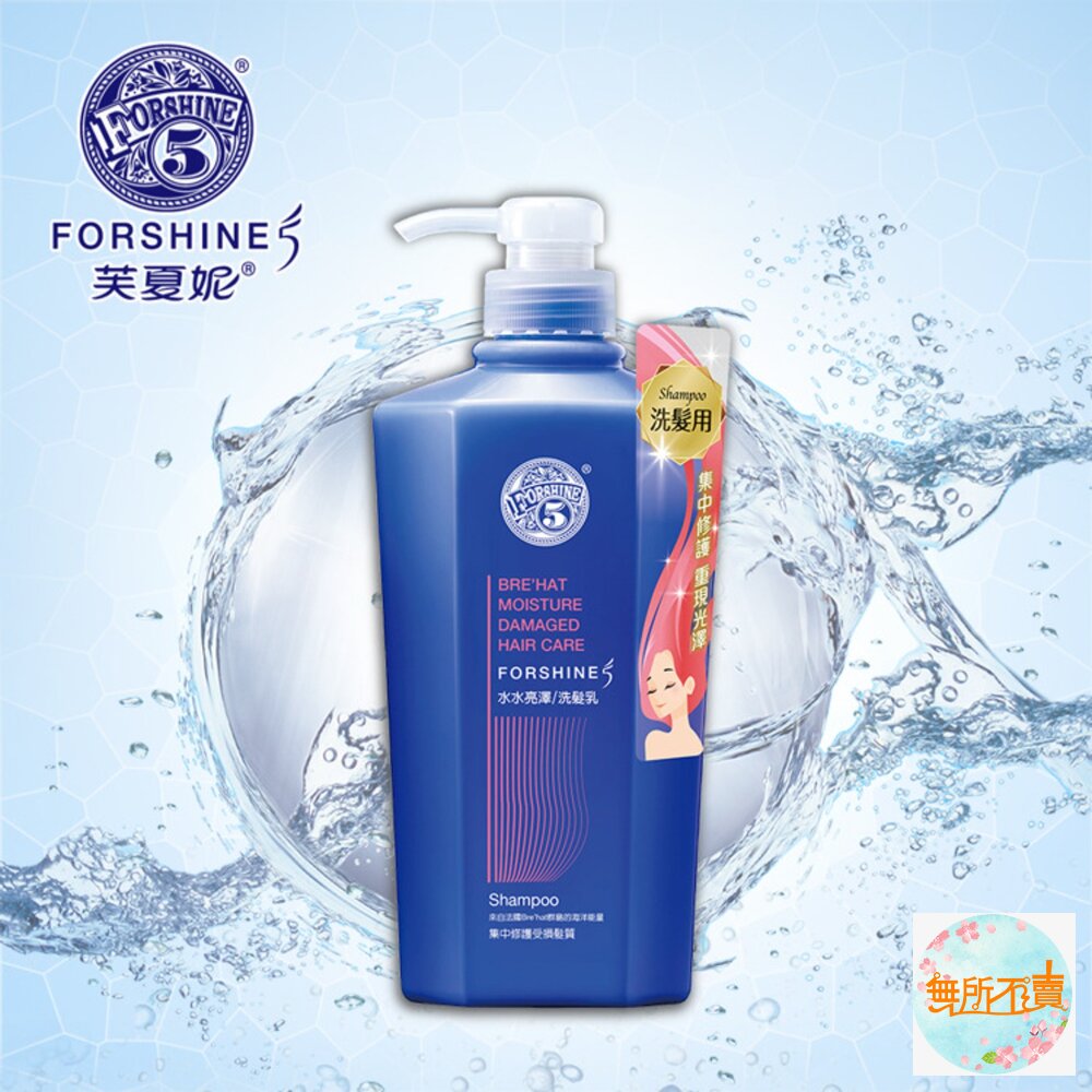 花香5 芙夏妮水水亮澤 洗髮乳550ml (超取限6)-圖片-2