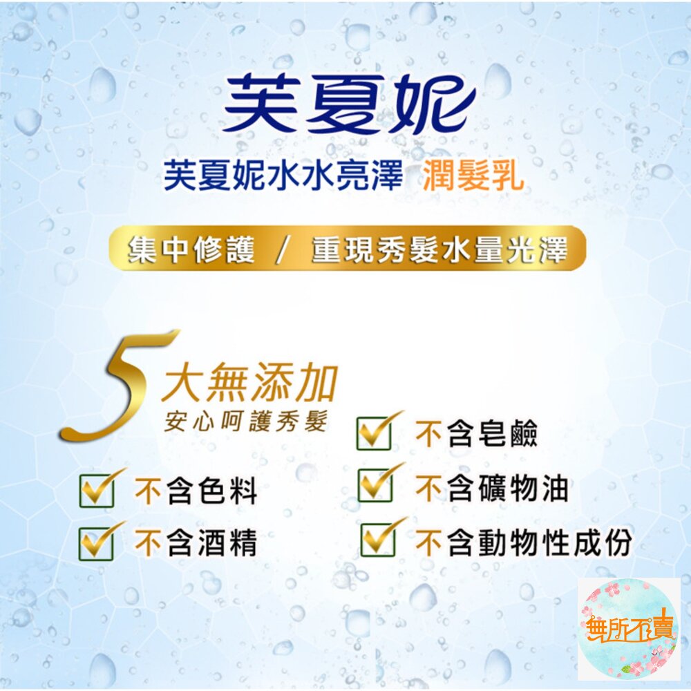 花香5 芙夏妮水水亮澤 洗髮乳550ml (超取限6)-圖片-5